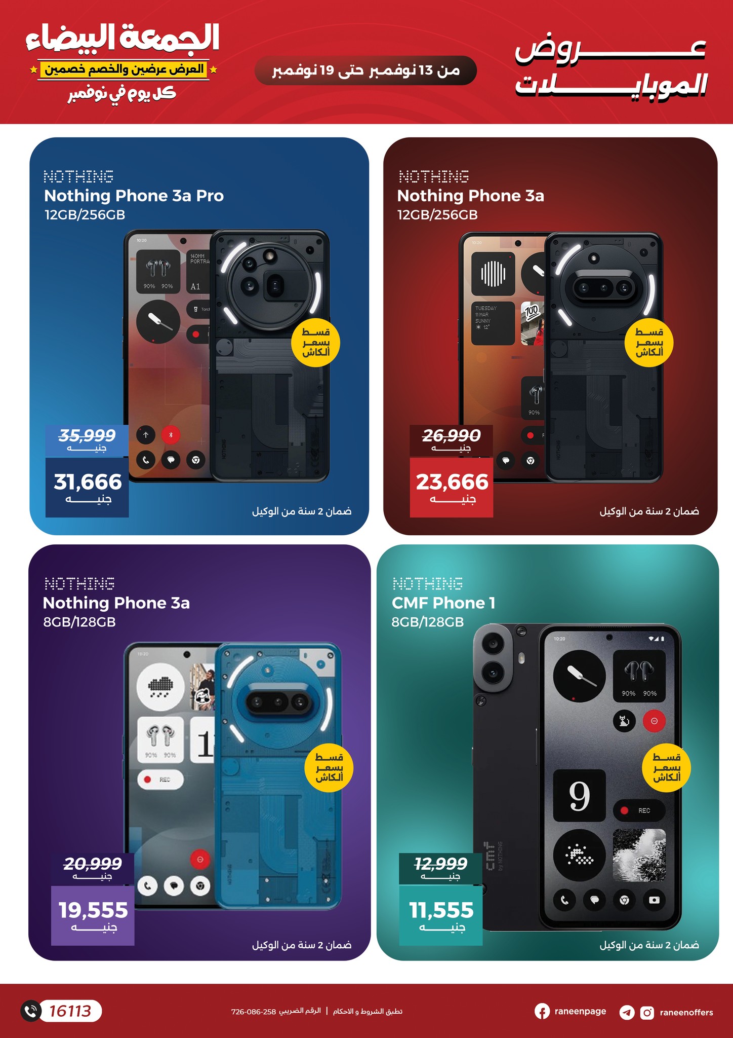 raneen offers from 12nov to 2nov 2025 عروض رنين من 12 نوفمبر حتى 2 نوفمبر 2025 صفحة رقم 17